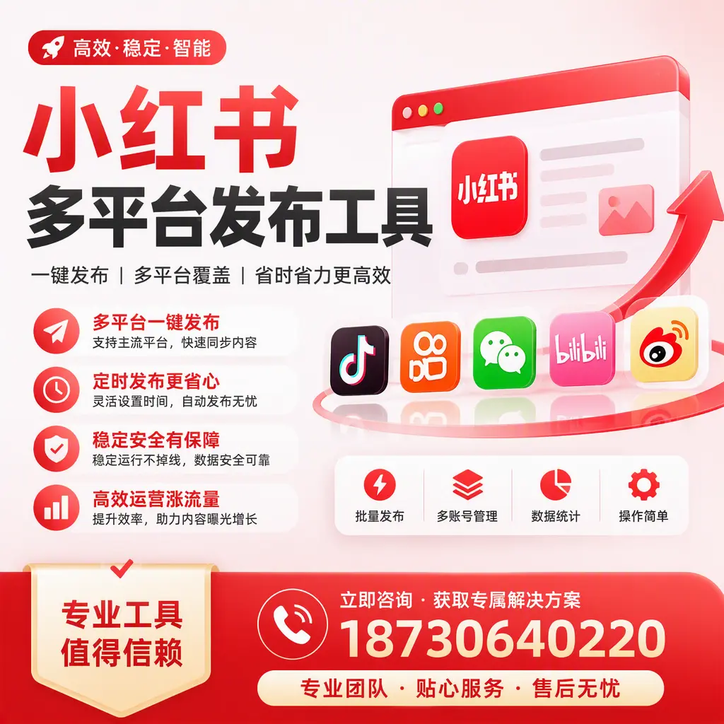 在 黄南 小红书多平台发布工具的市场前景分析