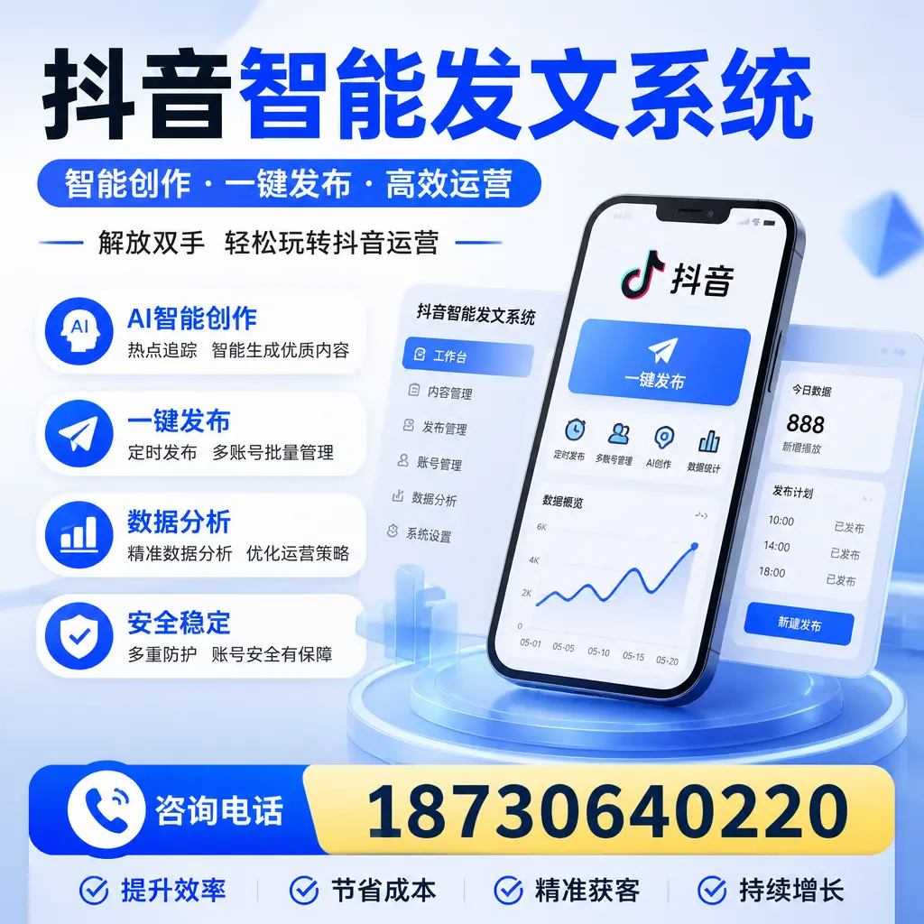 揭秘抖音智能发文系统的工作原理,助您在 黄南 增强曝光率