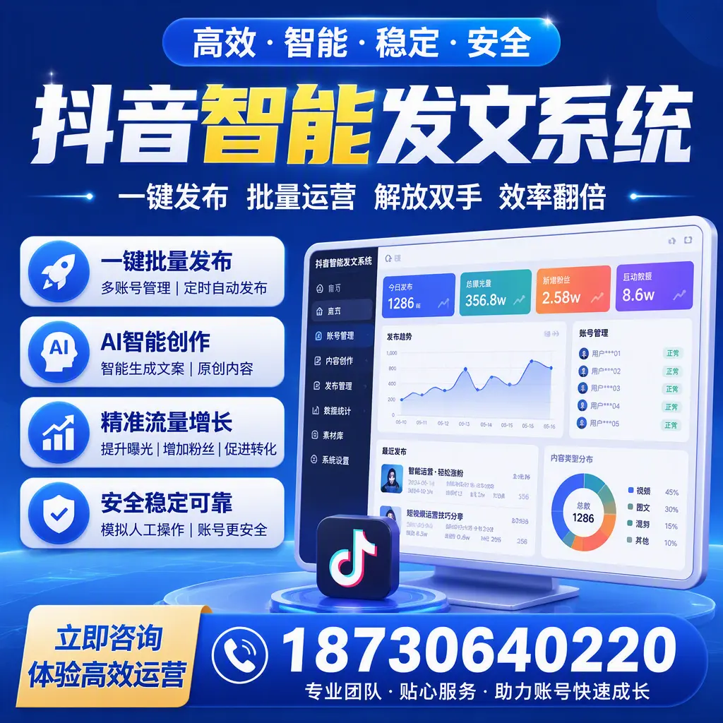 如何利用抖音智能发文系统提高您在 黄南 的用户互动率